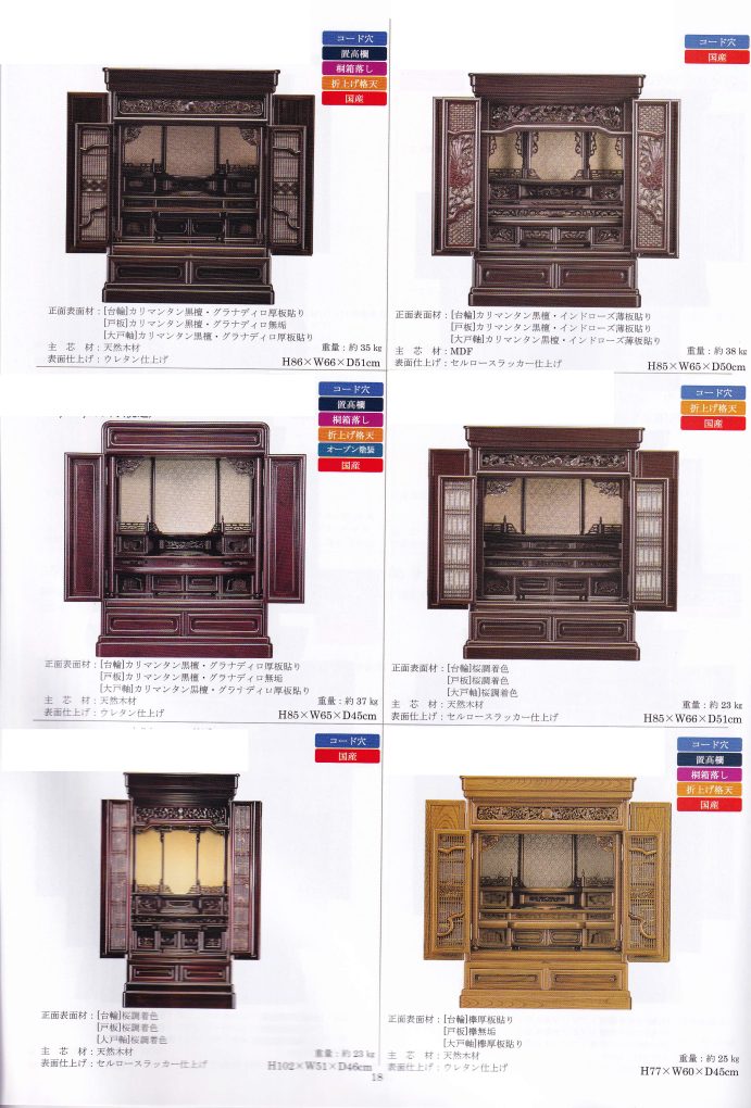 伝統型・お仏壇の例｜13a