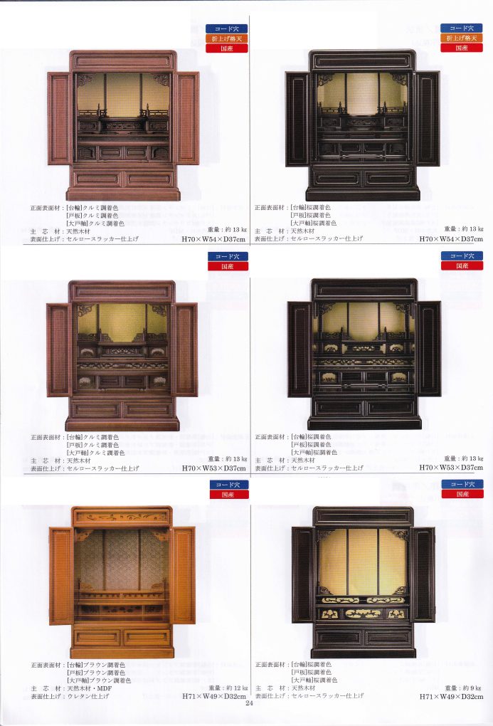 伝統型・お仏壇の例｜15a