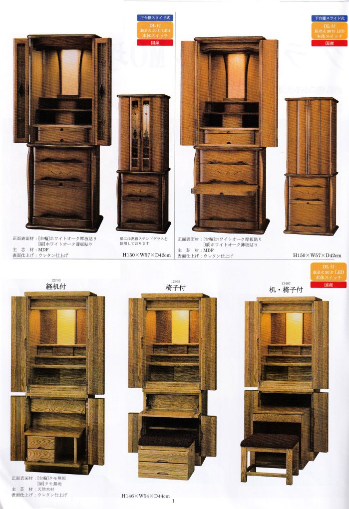 家具調・お仏壇の例｜1a