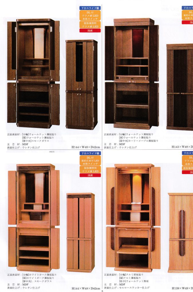家具調・お仏壇の例｜2a