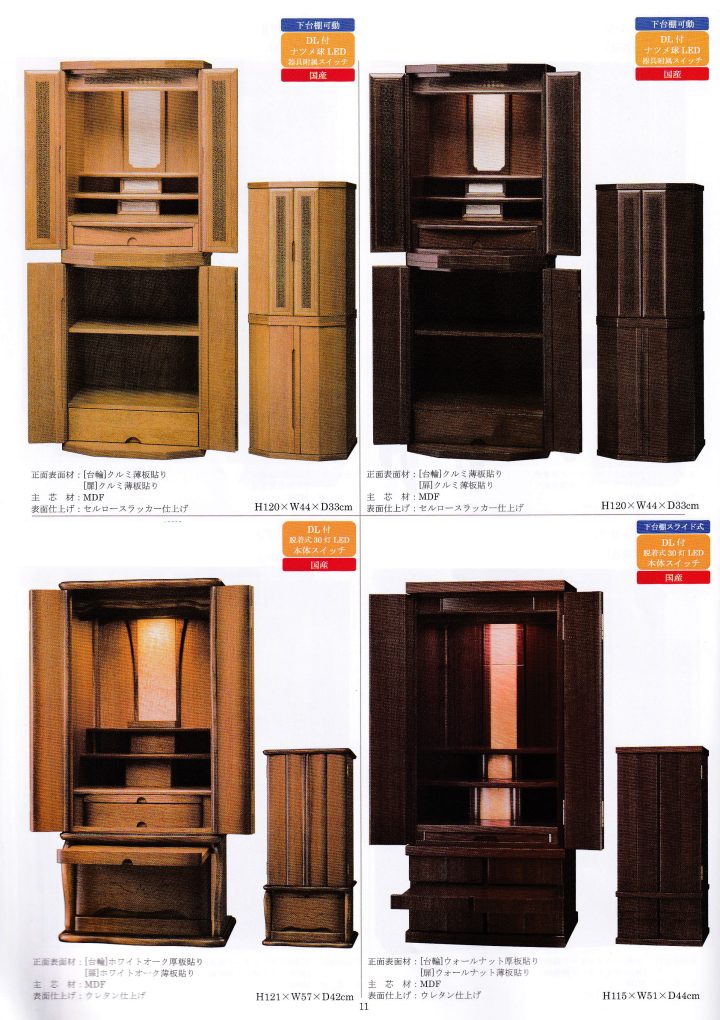 家具調・お仏壇の例｜4a
