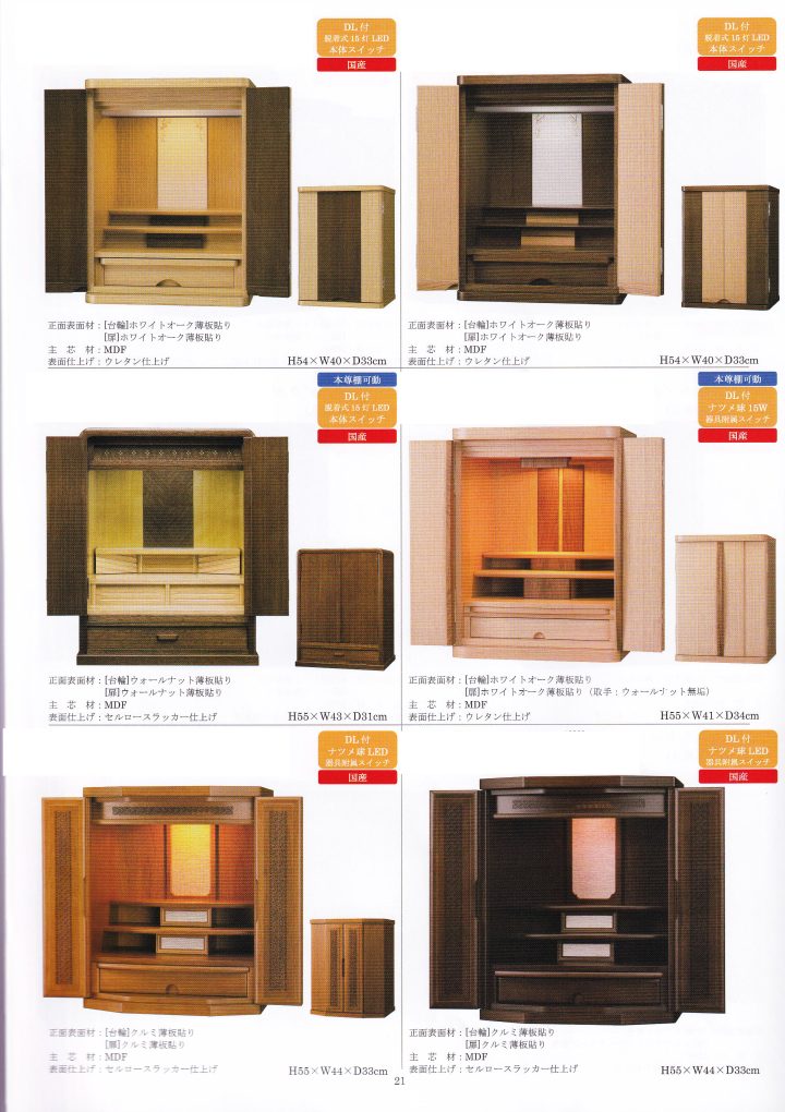 家具調・お仏壇の例｜7a